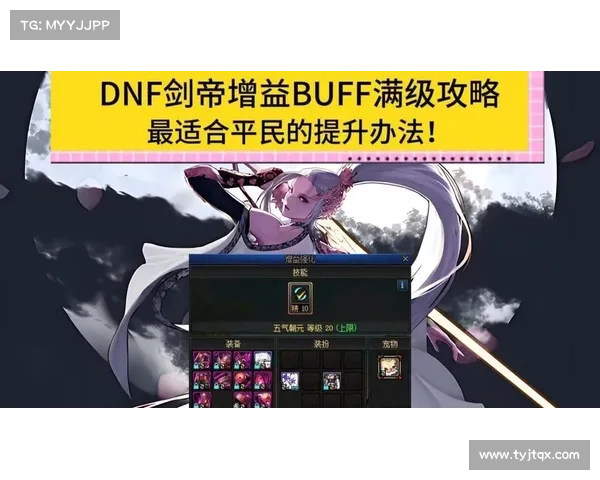 提升DNF游戏体验的终极攻略 完美享受每一场战斗的乐趣 提升DNF游戏体验的终极攻略 完美享受每一场战斗的乐趣