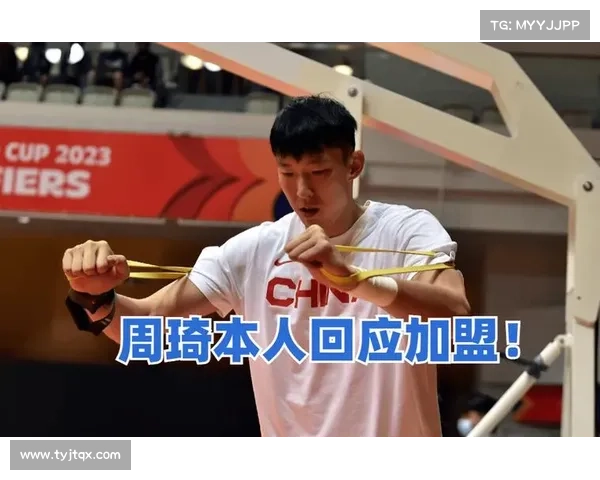 周琦重返新疆篮球队加盟过程全揭秘从谈判到签约的详细步骤