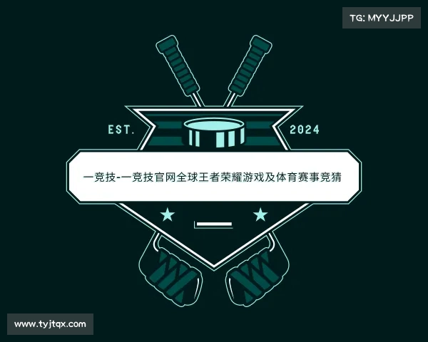 发现一竞技-一竞技官网全球王者荣耀游戏及体育赛事竞猜